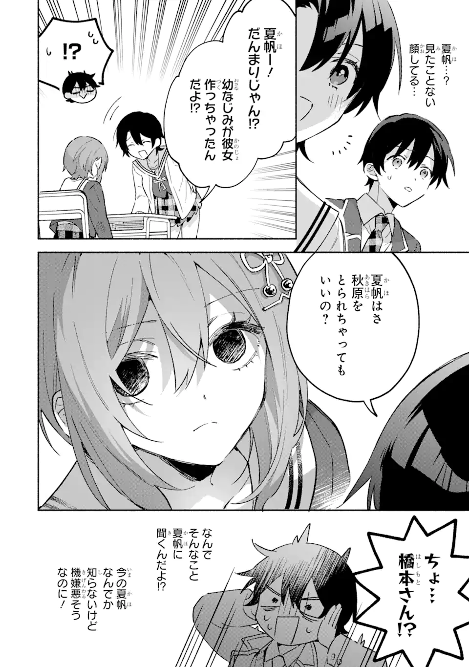 Cool na Megami-sama to Issho ni Sundara, Amayakashi Sugite Ponkotsu ni shite Shimatta Ken ni Tsuite - Chapter 17.1 - Page 6